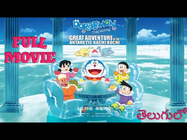 Doraemon The Movie 37: Nobita's Great Adventure in the Antarctic Kachi Kochi รีวิวหนัง